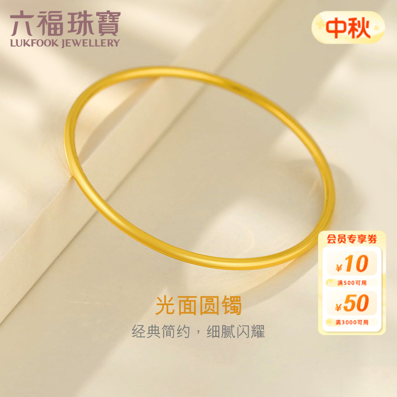 六福珠宝简约光面黄金圆镯足金手镯空心经典时尚计价B01TBGB0042
