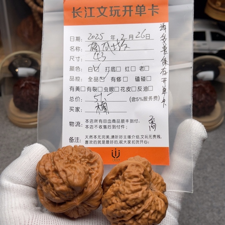 文玩核桃把件楠*友南瓜