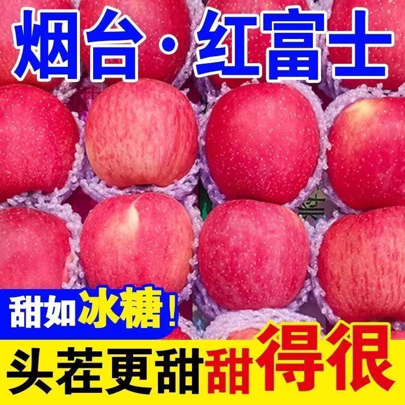 HN烟台大苹果产地直发带箱整发5斤