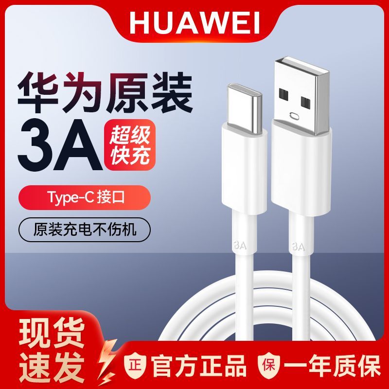 准新品 Huawei/华为 原装正品3A数据线USB Type-A转USB Type-C