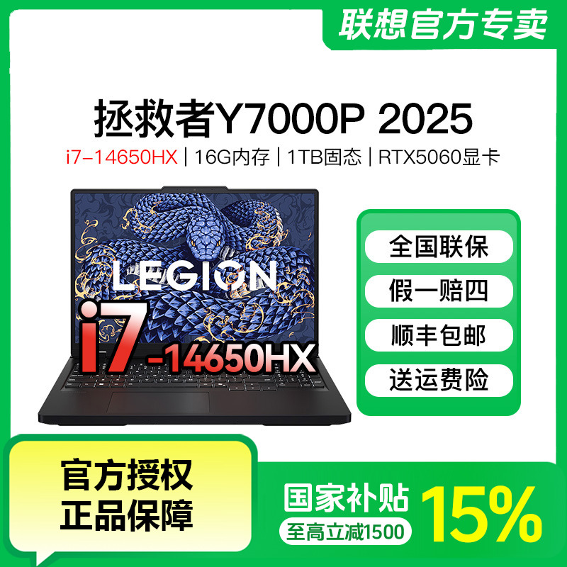 【国家补贴】联想拯救者Y7000P 酷睿i7-14650HX 学生游戏笔记本电脑