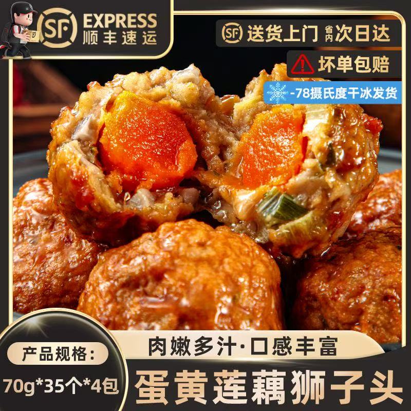 厨刀70G蛋黄莲藕狮子头肉丸子整箱商用批发商用面馆快餐专用