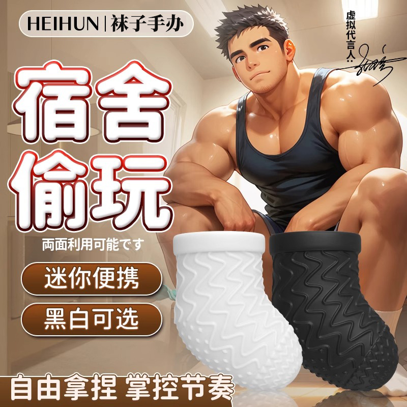 黑魂迷你袜子袜子模型摆件黑白色搞笑网红创意玩具