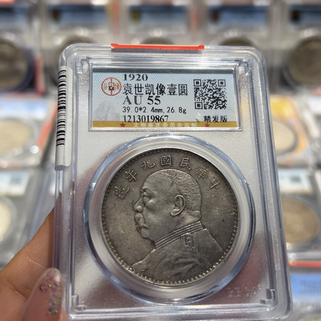 银六AU55九年精发老银元9867