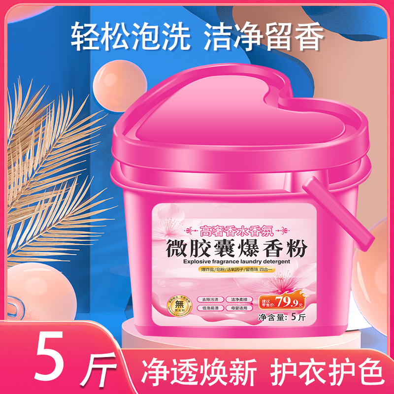 【母婴可用爱心桶】微胶囊爆香粉 无磷无荧光剂 留香珠 爆炸盐