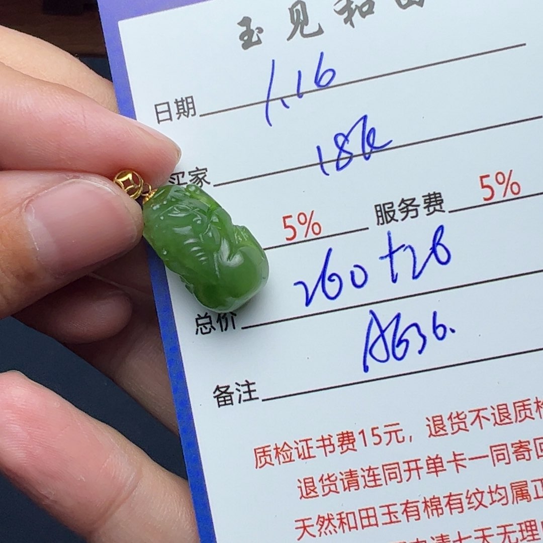 和田玉挂件18K金镶嵌湖**茶