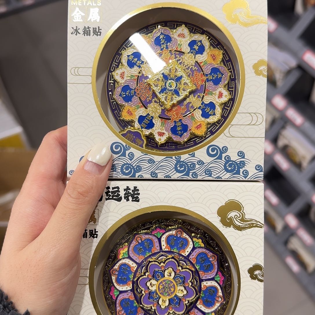 八字箴言福来运转冰箱贴