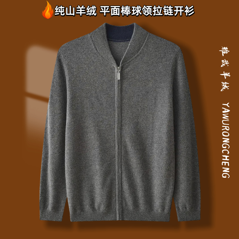 鄂家同款 高密度平面薄款 纯山羊绒棒球领开衫商务休闲时尚针织羊