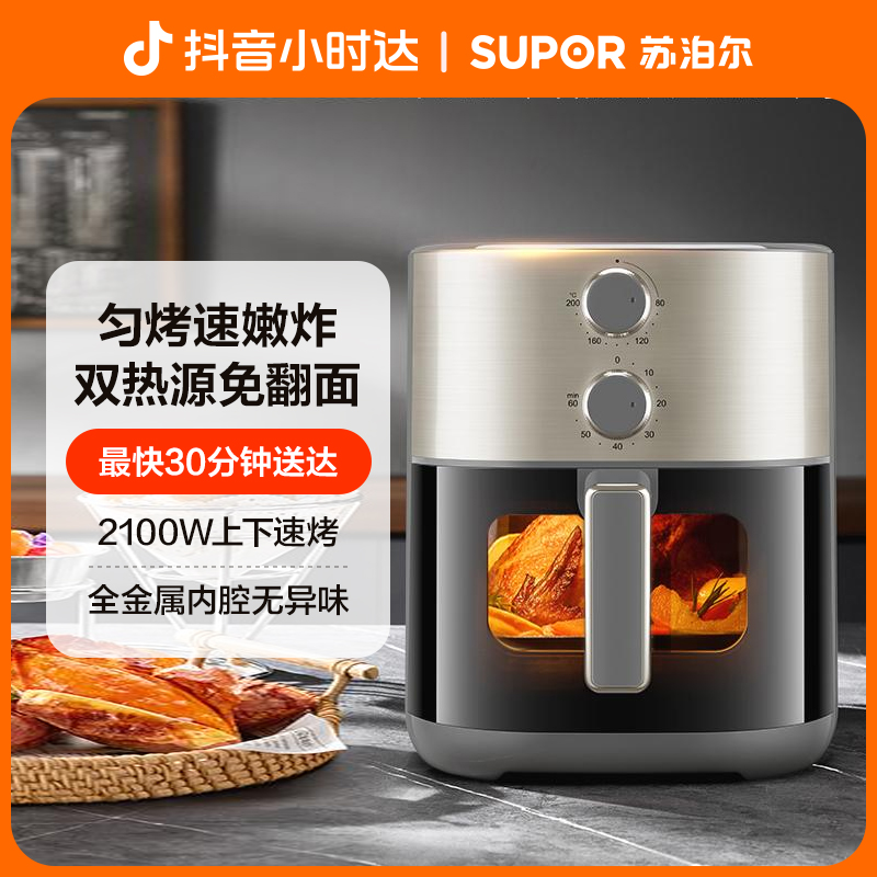 【小时达】苏泊尔可视化新款空气炸锅KJ60D80双热源系列6L穿透加热炸锅多功能