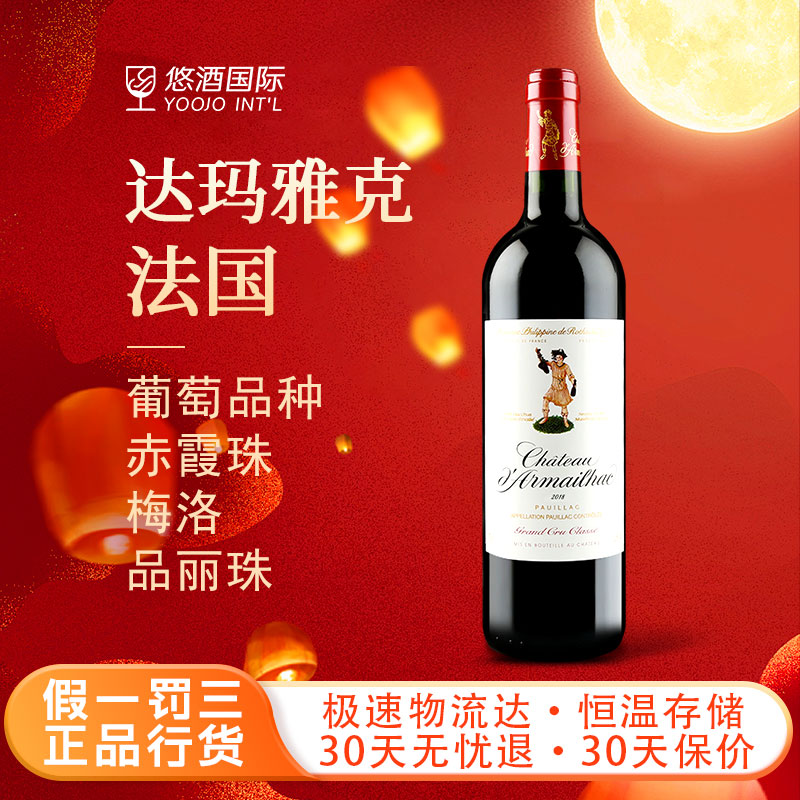 【秋糖专属】达玛雅克干红葡萄酒