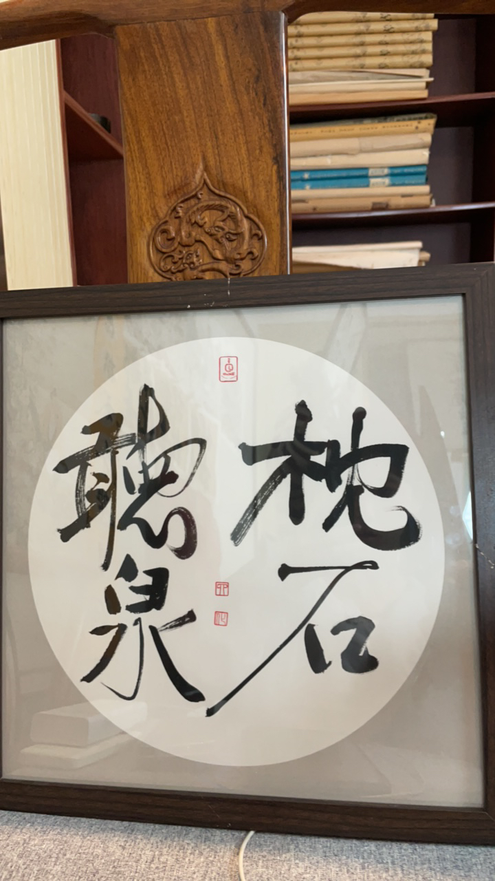 中式挂画企业办公室装饰画励志字画中国风（枕石听泉）