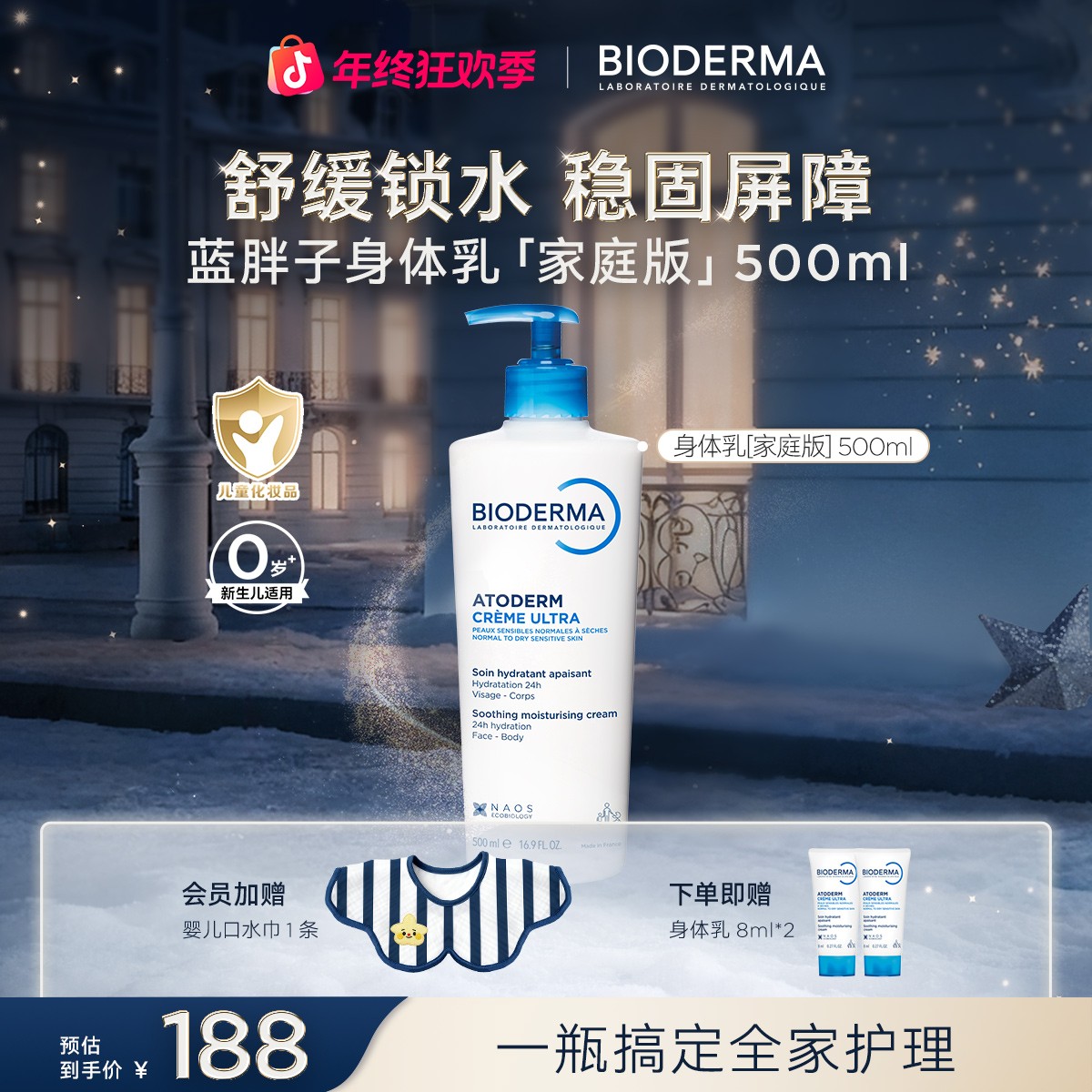 贝德玛蓝胖子身体乳家庭版500ml 面霜身体乳保湿修护舒缓ZB