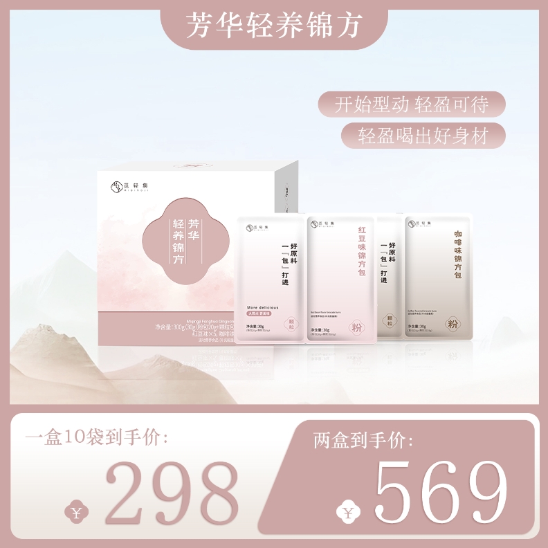 觅轻集轻养身心必备的芳华轻养锦方（拆盒不退）