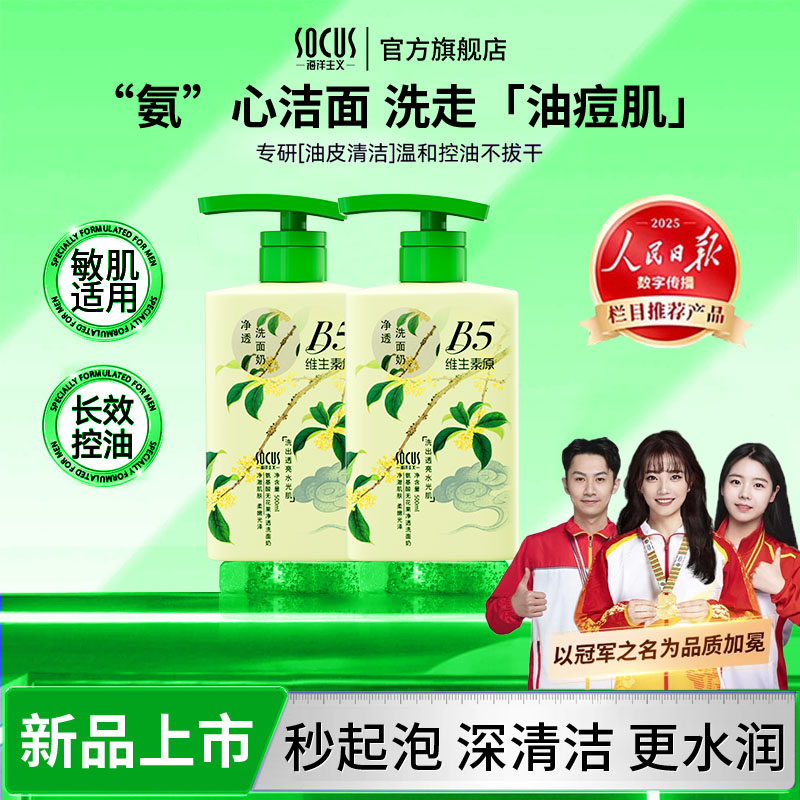 【冠军推荐】维生素b5洗面奶去油控痘去黑头收缩毛孔男女洁面乳正品