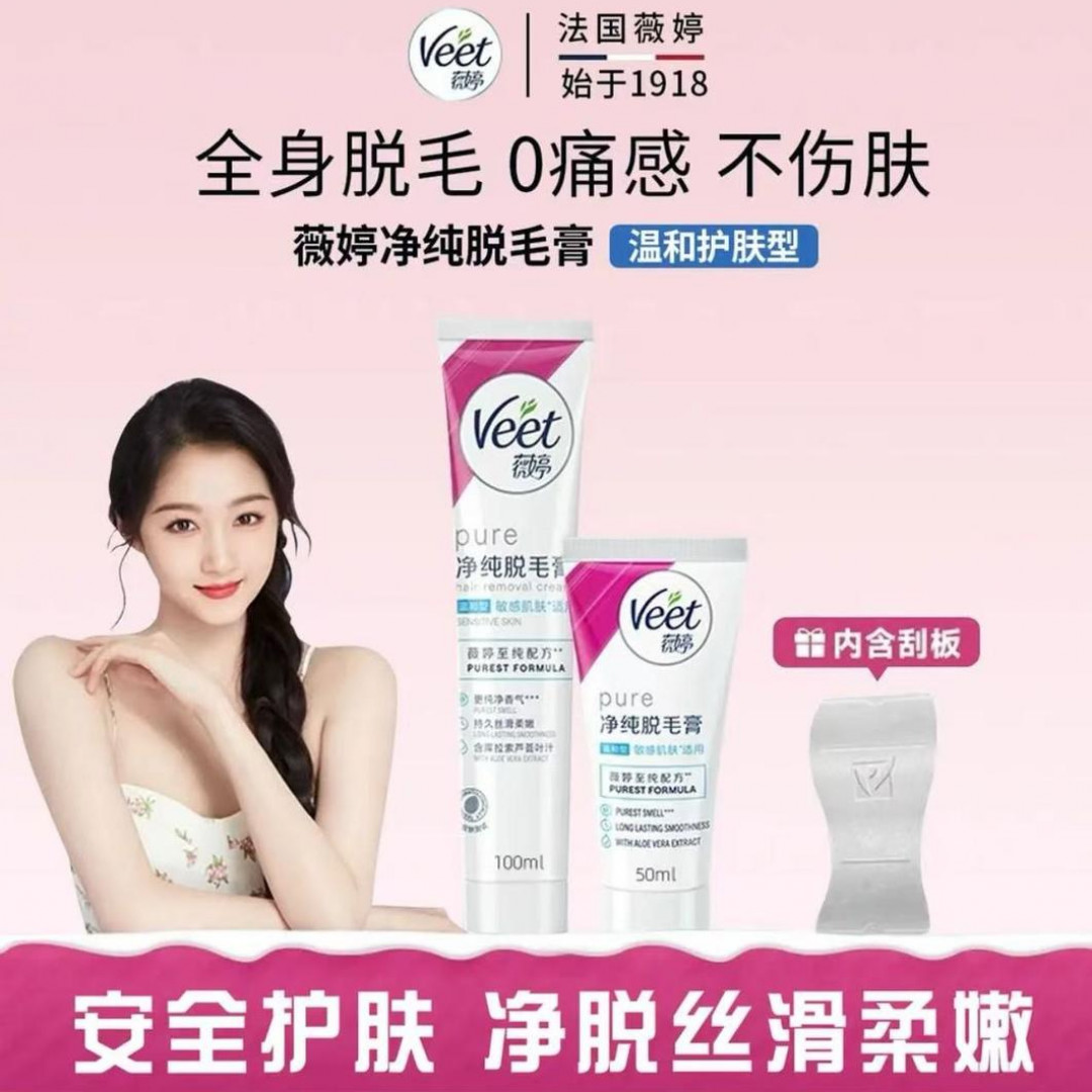 【新人福利价】Veet薇婷温和无痛脱毛膏丝滑去毛女学生腋下手脚脱毛