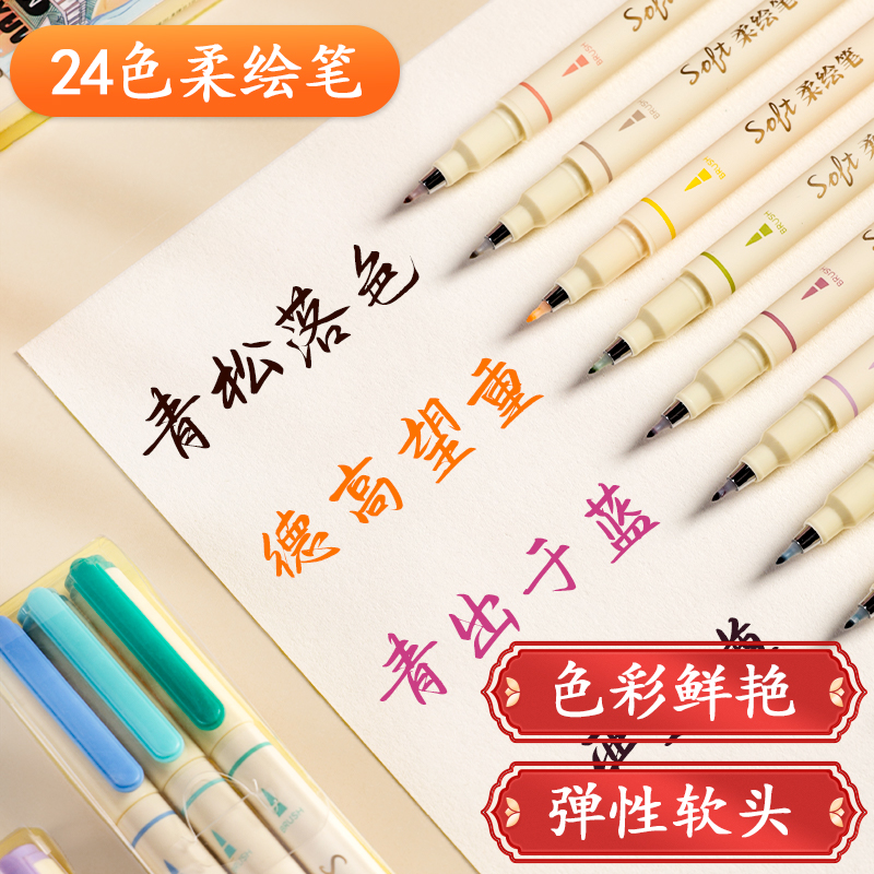 柔绘笔秀丽笔小楷动漫美术勾线笔绘画水彩笔新国色涂鸦思维导图笔