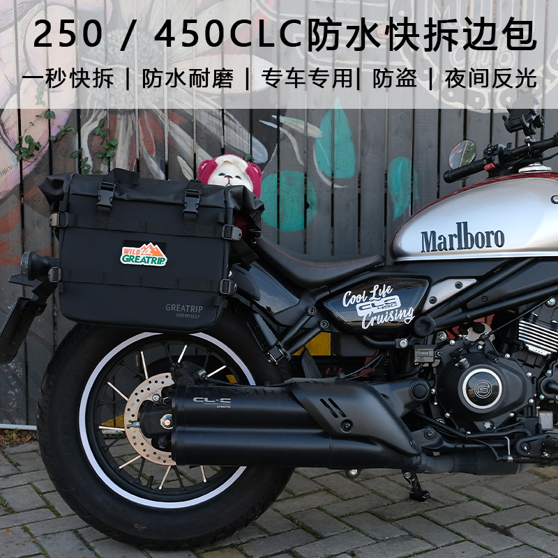 慕旅春风450CLC摩托车防水快拆边包侧包马鞍包摩旅大容量头盔