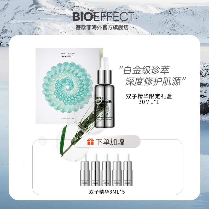 【效期至25.12】蓓欧菲白金双子面部精华30ml+3ml*5