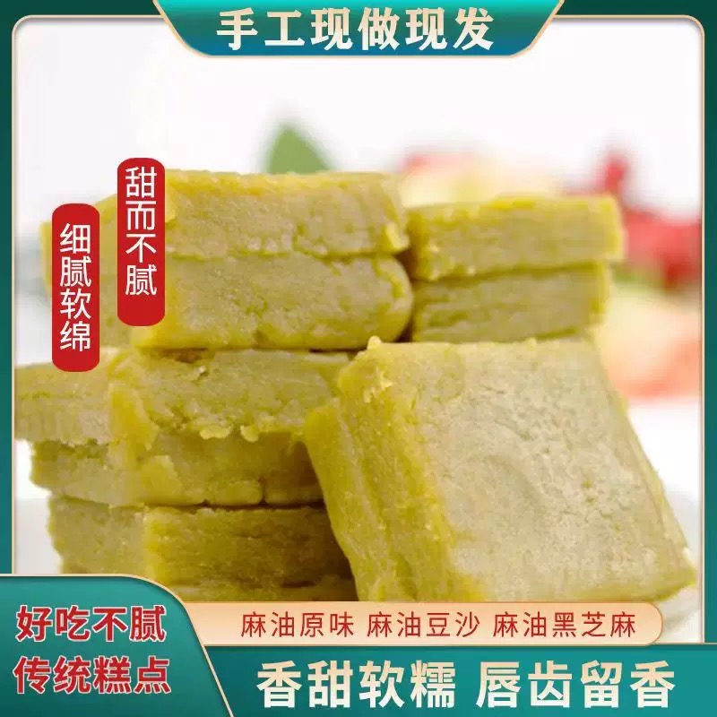 安徽无为特产正宗麻油绿豆糕木糖醇传统老式手工糕点休闲零食