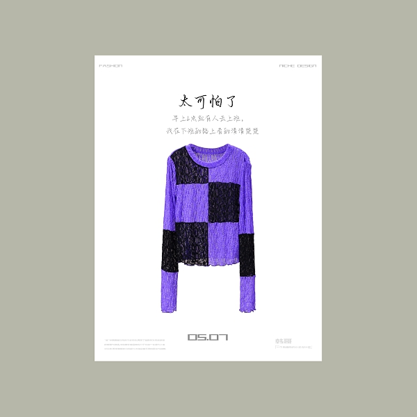 【韩哥女装】夏季紫黑拼色轻薄上衣棋盘格微透冰凉感网纱皮肤衣7631