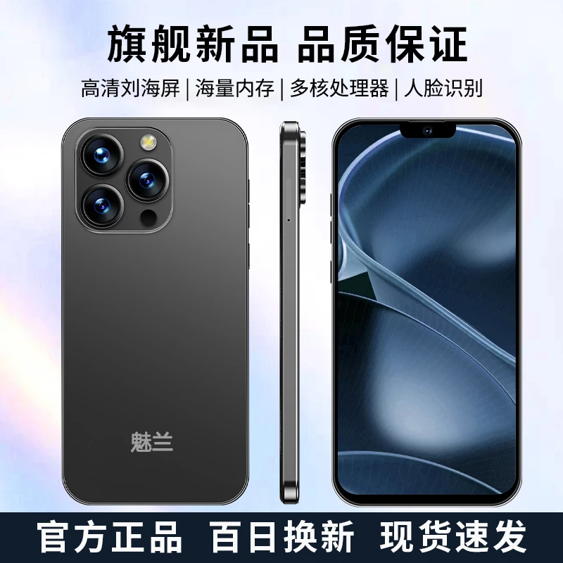 （618补贴）官方正品16pormax新款高端智能大内存全网通魅兰手机