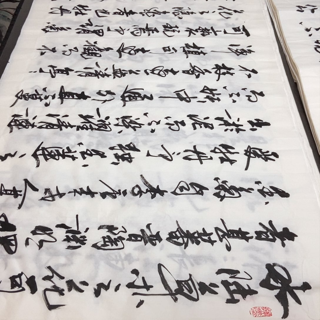 书法老师精品书法