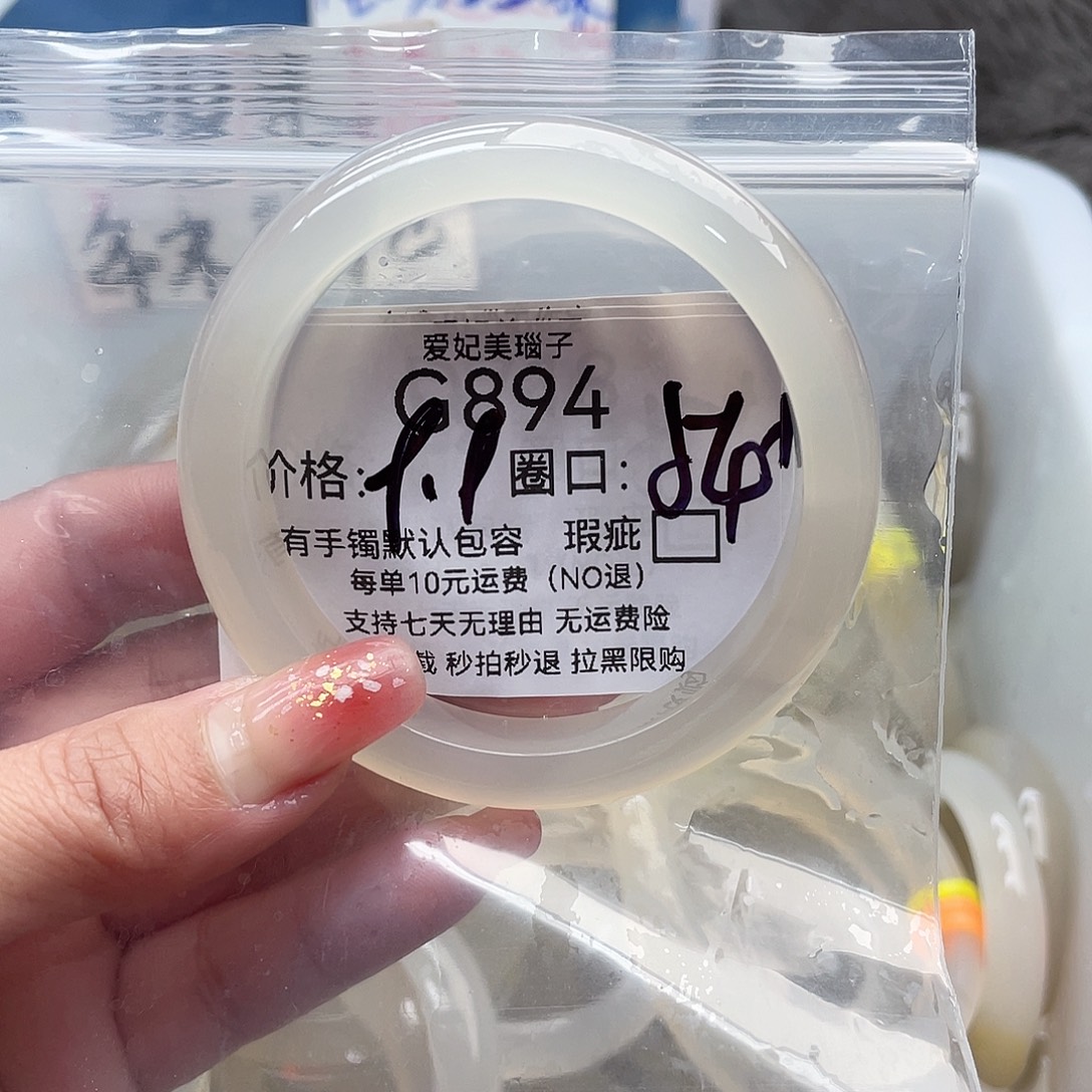 淇***淇玛瑙/玉髓未镶嵌手镯894