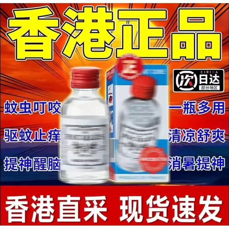 双飞港版原装双飞人清凉油防蚊神器夏季提神防困