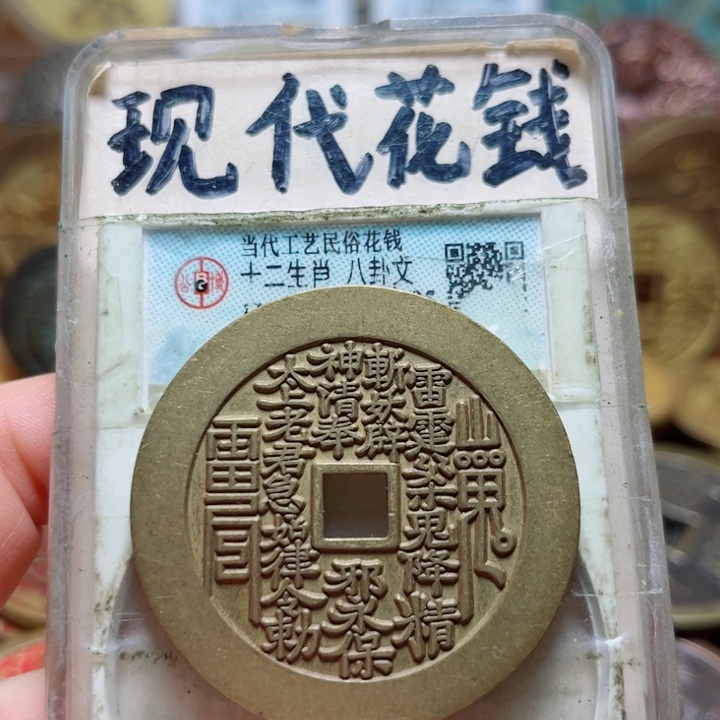 铜现代工艺方孔山鬼