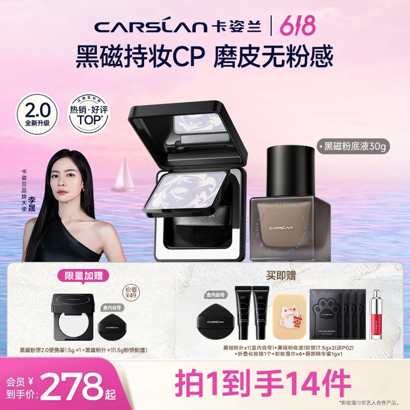 【黑磁持妆cp】卡姿兰黑磁粉饼2.0+黑磁粉底液套组定妆遮瑕持妆F