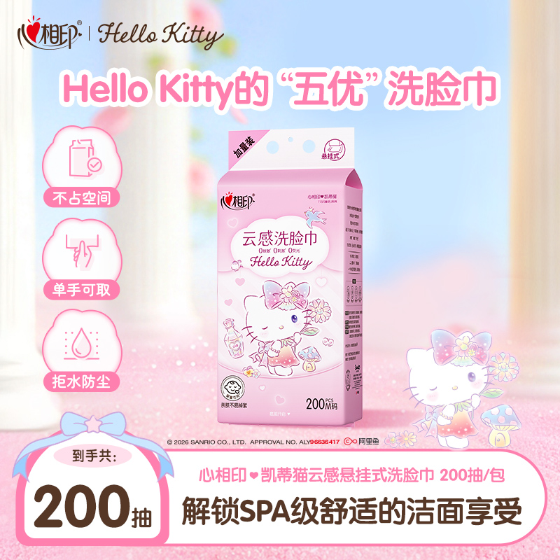 心相印洗脸巾三丽鸥凯蒂猫联名悬挂式洗脸巾200抽大容量多规格C