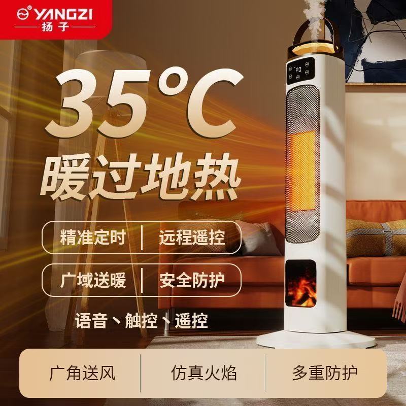YANGZI/扬子加湿语音暖风机取暖器立式大面积全屋取暖卧室新款电