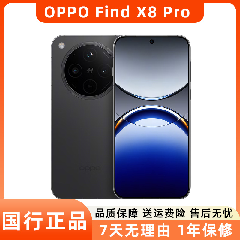 99新 OPPO OPPO Find X8 Pro手机天玑9400无影抓拍超轻薄长焦二手