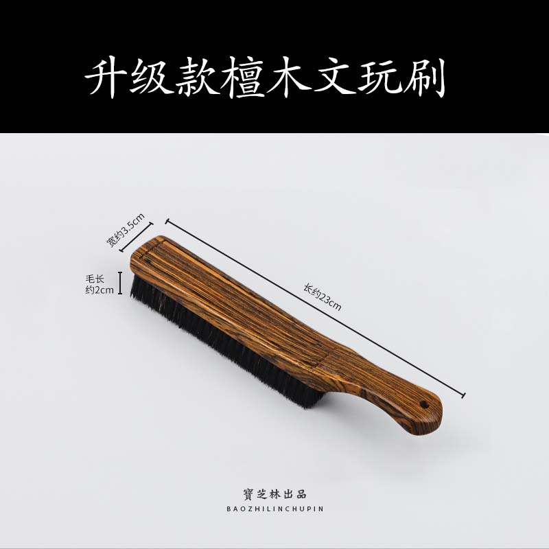 寶芝林【硬猪鬃】文玩鬃毛刷核桃金刚刷橄榄核包浆上色包浆清理