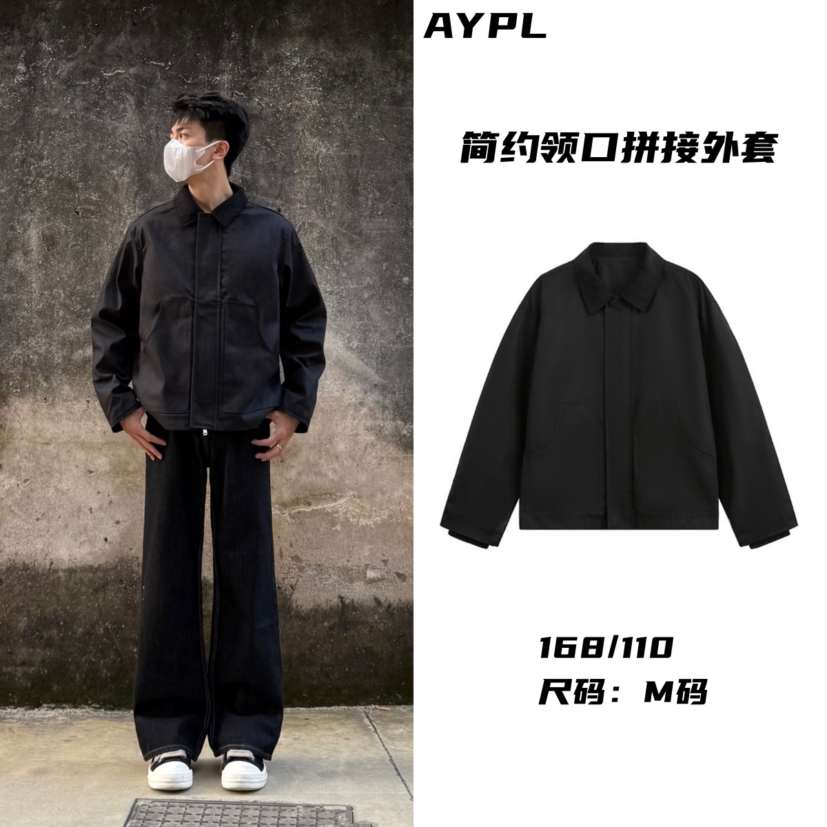 AYPL秋季日系复古简约拼色翻领外套男潮牌短款宽松水洗工装夹克衫