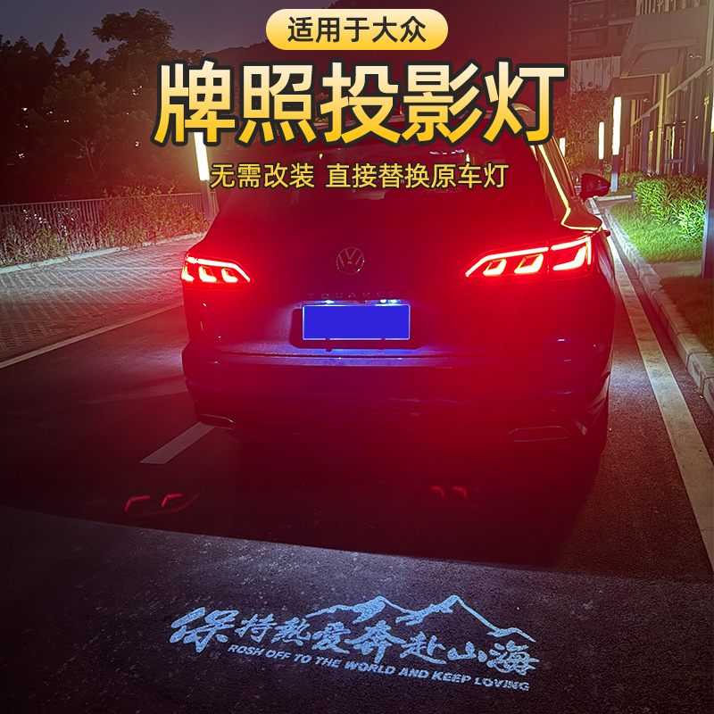 大众牌照投影灯帕萨特速腾途观L途昂凌渡L途岳探影氛围新迈腾B9改