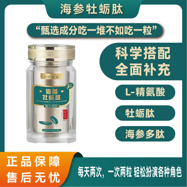 甘脆吉食【到手6瓶】海参牡蛎肽L-精氨酸牛磺酸小金瓶