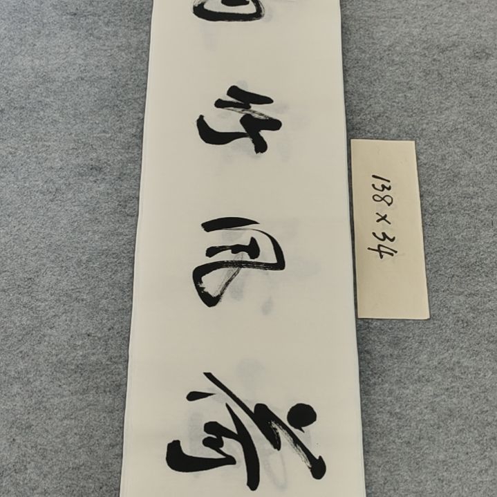 书法李士军老师书法作品