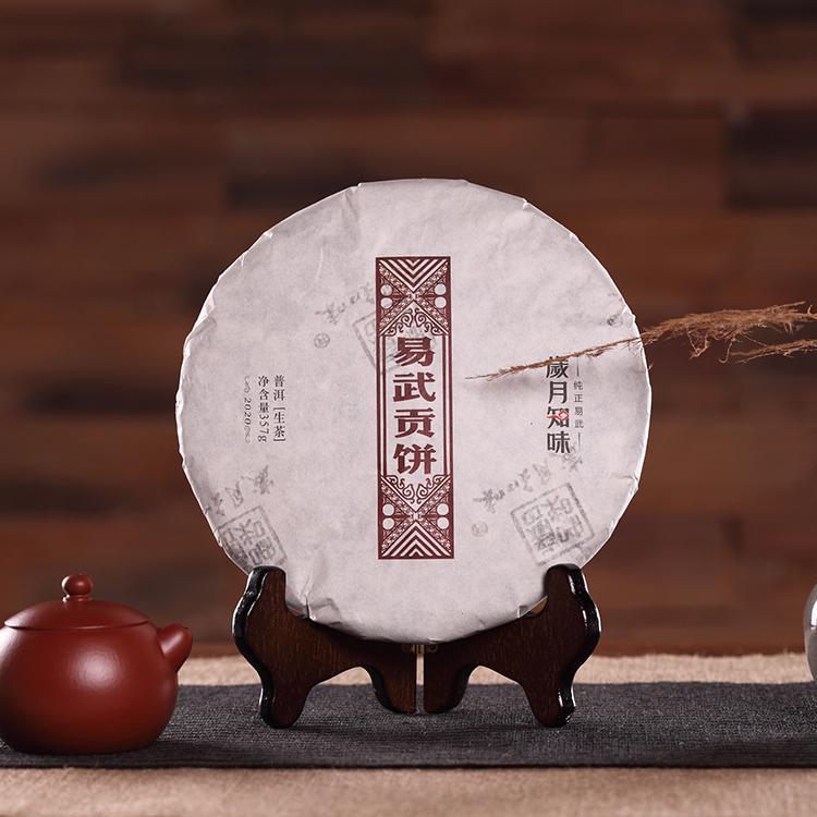 岁月知味 2020年生茶 易武贡饼 蜜香馥郁悠长