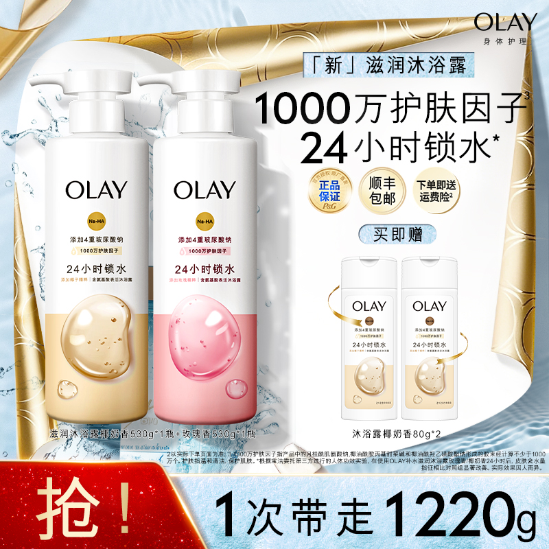 【24小时锁水】OLAY滋润沐浴乳露液滋润补水保湿正品