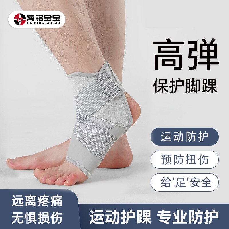 【可可专属1】运动护踝防崴脚跑步健身男女篮球网球专业脚踝护具074