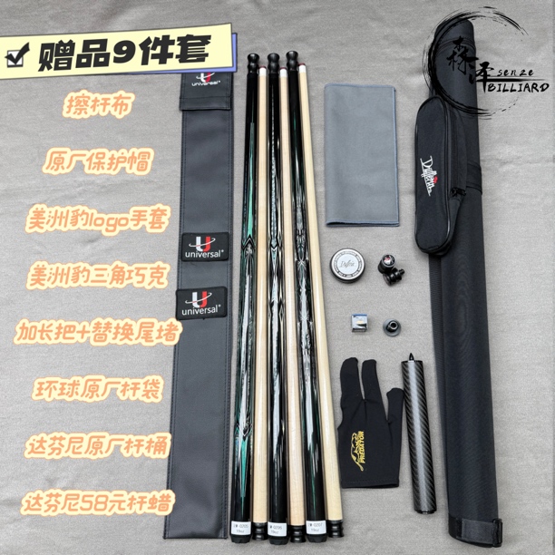 U环球台球杆 环球绿魔系列0205 0206 0207 分体大头杆 中式八球 