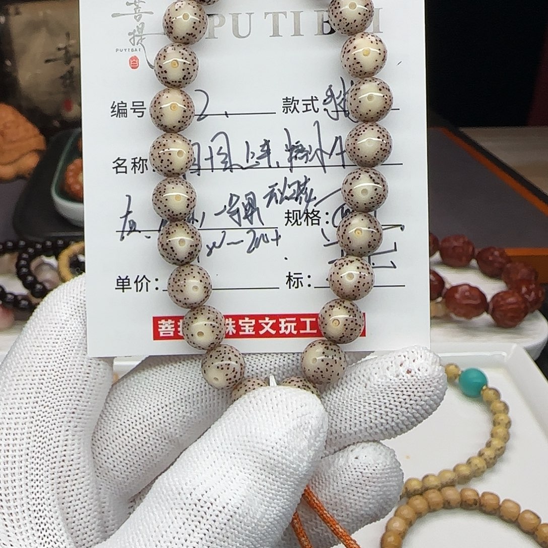 手串星月菩提星月