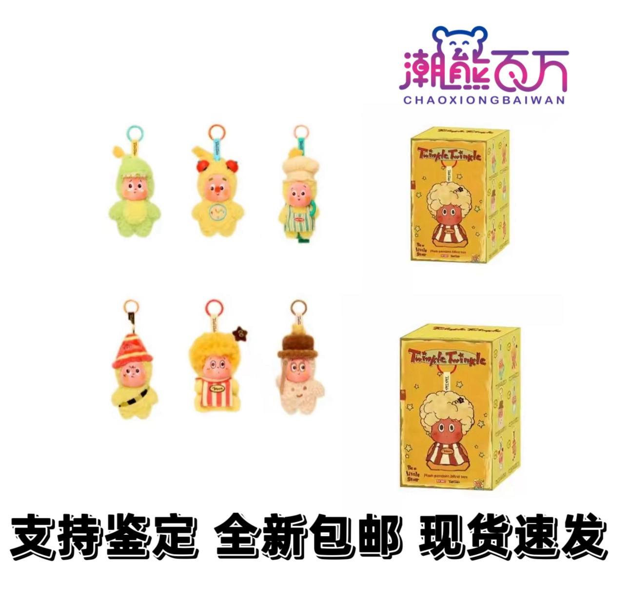 【直播代拆】123！星星人系列毛绒挂件散盒