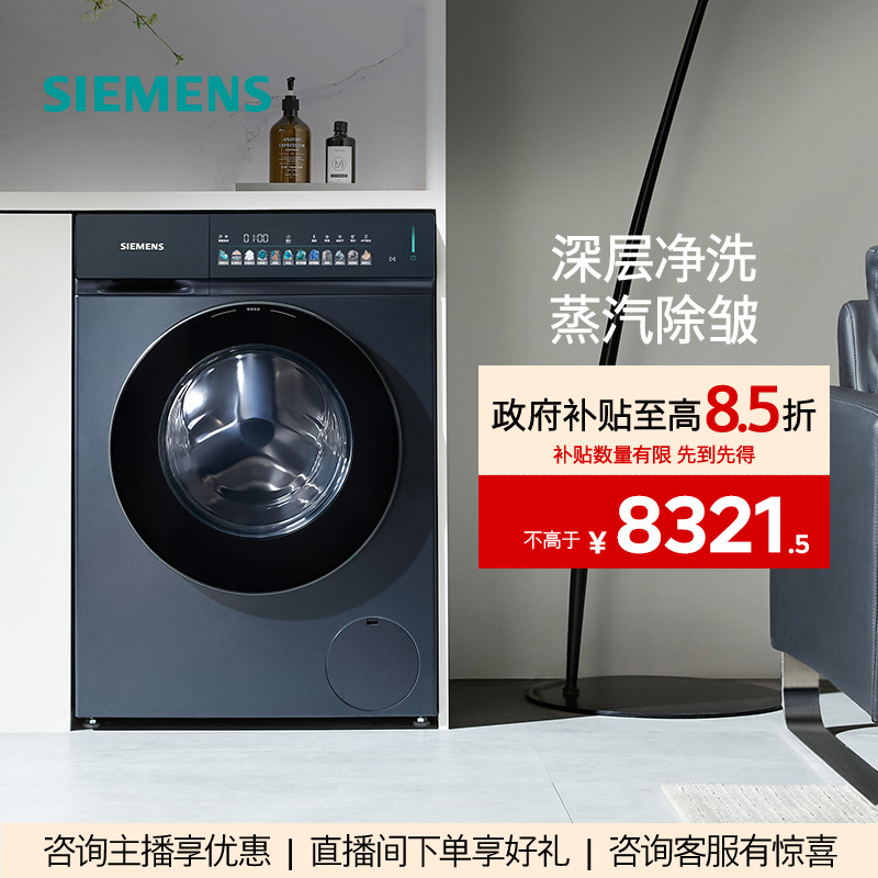 【国补!】西门子iq500新品小幸熨洗烘一体机变频滚筒全自动7G10
