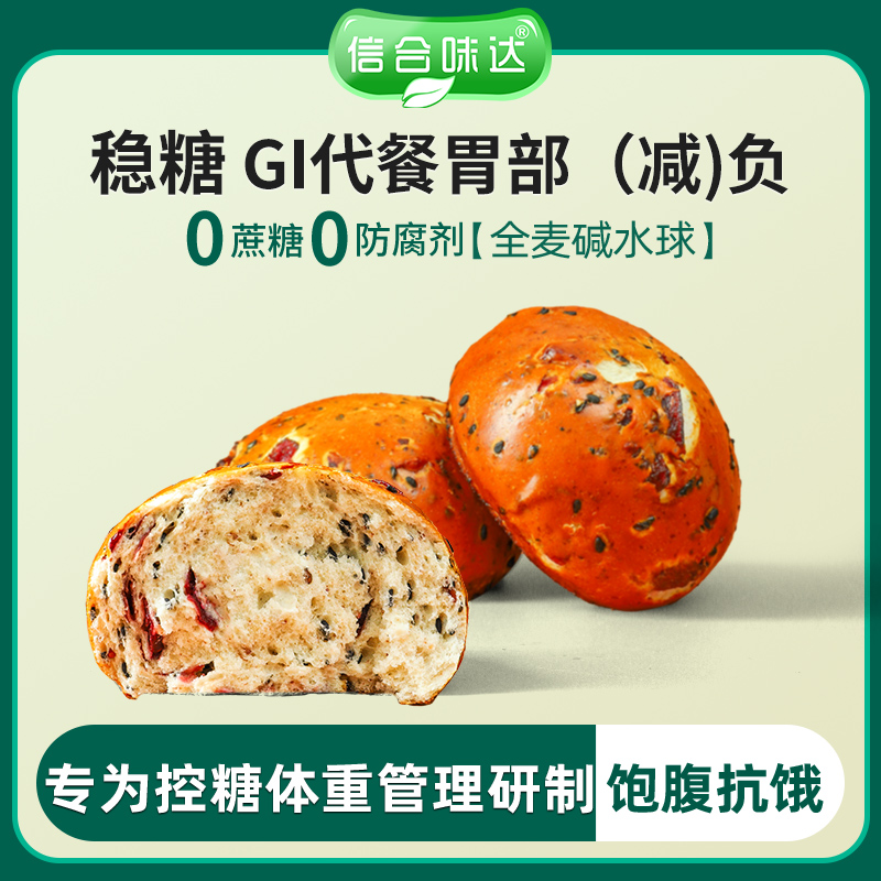 信合味达全麦碱水球面包软糯轻食代餐饱腹抗饿即食零食