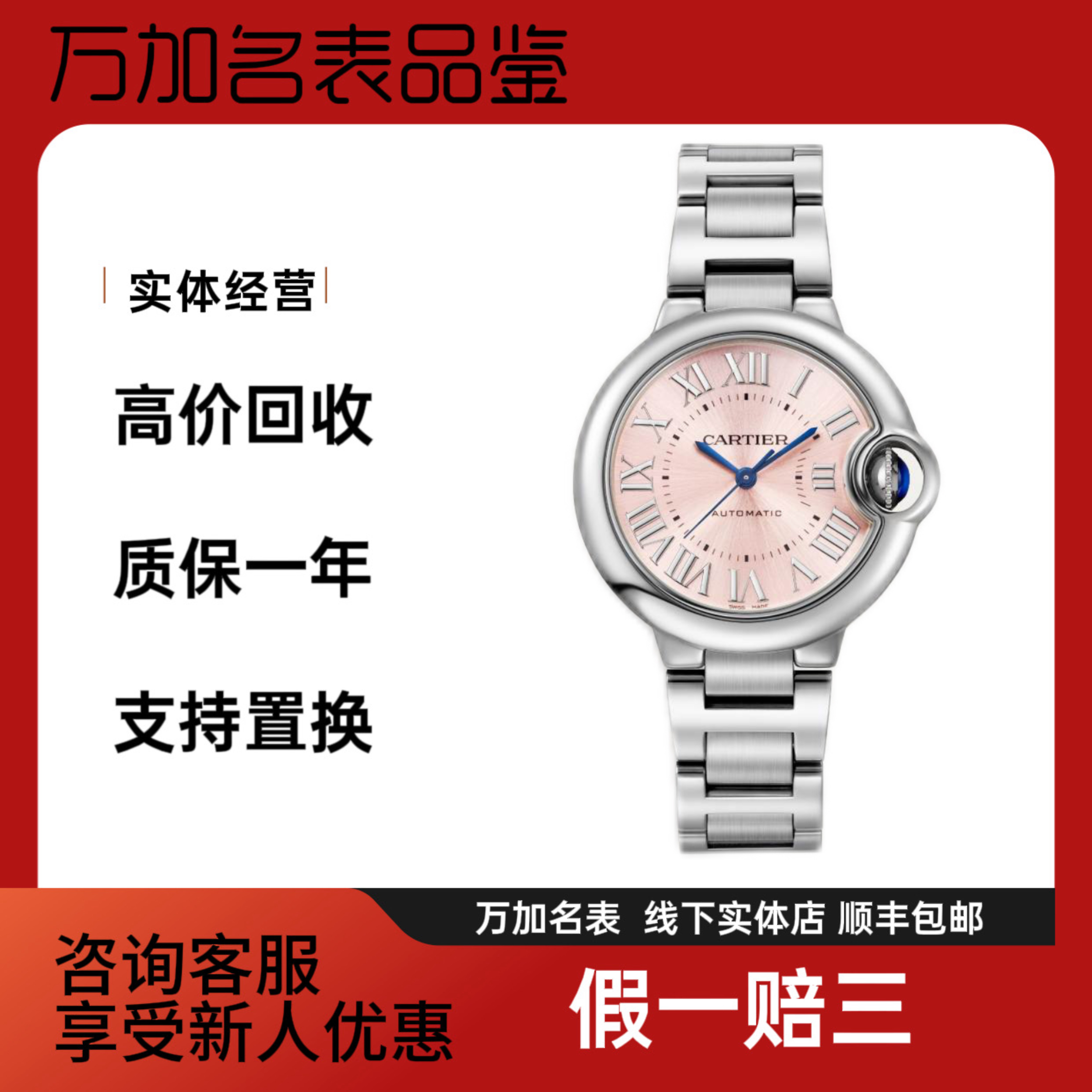 99新 Cartier/卡地亚 蓝气球33mm女表WSBB0046新款