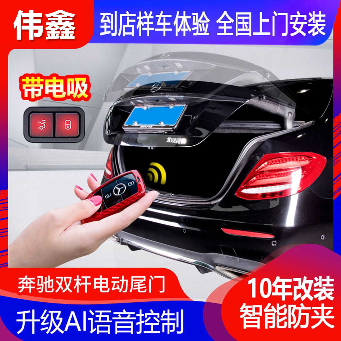 适用于奔驰E级C级A级E300L C260L E260L电动尾门电吸门原厂改装