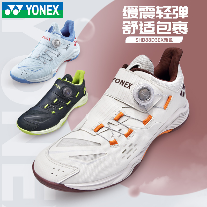 YONEX/尤尼克斯羽毛球鞋yy2025高弹减震专业男女款运动球鞋88D3