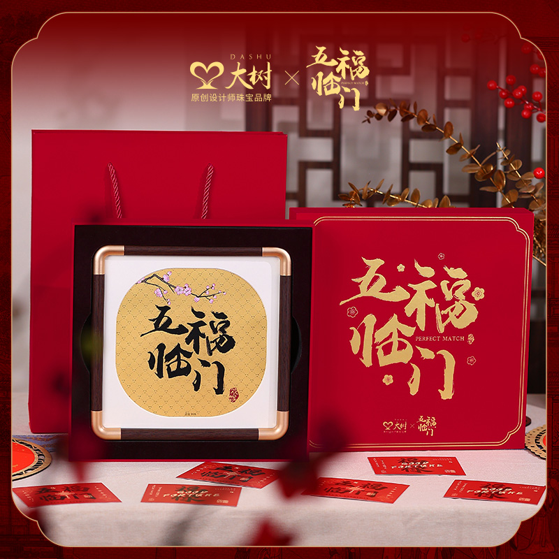 大树珠宝 五福临门联名系列 足金五福临门画框礼盒